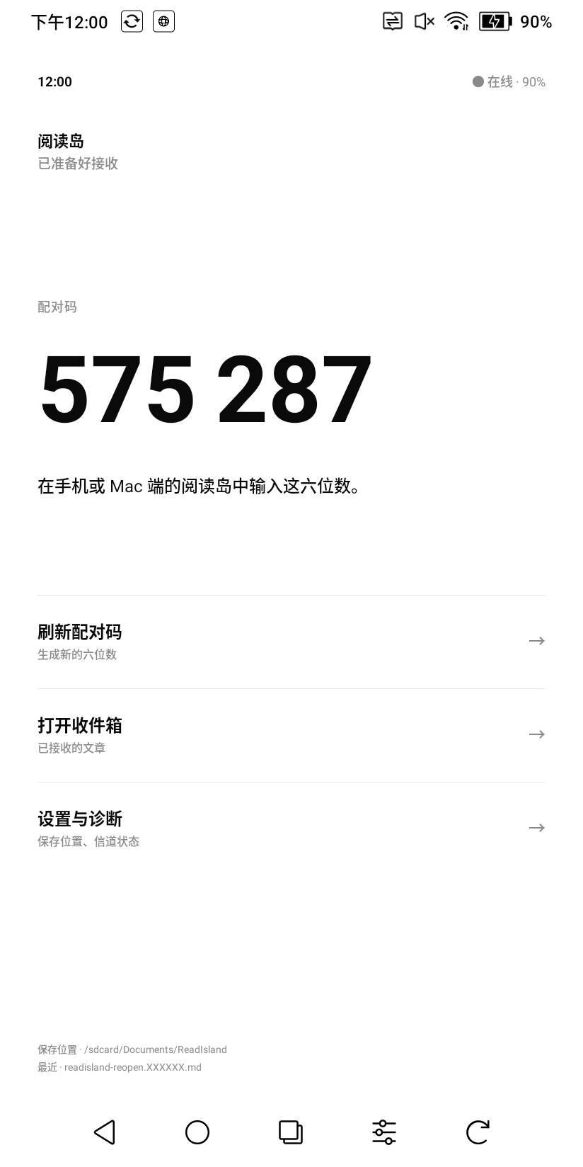 阅读岛文石端：6 位配对码 575 287