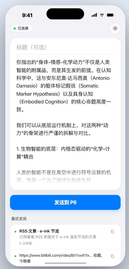 阅读岛 iPhone 端：粘贴文章后发送到 P6